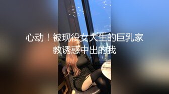 ★☆福利分享☆★❤️人小瘾大❤️人前乖乖女 人后骚浪贱的学生母狗 皮肤超好 白白嫩嫩的 被口爆 颜射 射的头发上到处都是 叫床好听