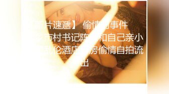 【新片速遞】 情侣夫妻大秀❤️闷骚情侣的淫乱逗比日常~老公爽不爽，用力操我骚逼~一顿操射屁股上❤️最后用AV震动棒继续狂插！