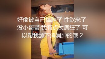 约了个少妇酒店啪啪 穿着情趣内衣口交做爱