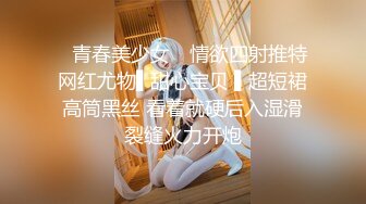 ✿青春美少女✿ 情欲四射推特网红尤物▌甜心宝贝 ▌超短裙高筒黑丝 看着就硬后入湿滑裂缝火力开炮