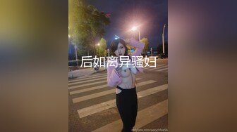   两万多人围观，极品御姐不知道哪儿找来的小鲜肉外国人白人帅哥来操自己 操得眼神迷离