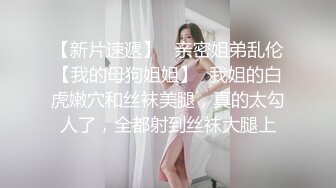   麻辣王子操良家短发小姑娘，黑色丝袜跪地深喉，翘起肥臀摸穴，后入撞击拍打，屁股多红了