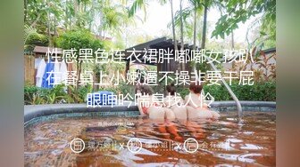 性感黑色连衣裙胖嘟嘟女孩趴在餐桌上小嫩逼不操非要干屁眼呻吟喘息找人怜