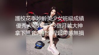 護校花季妙齡美少女班級成績優秀人乖巧聊了3個月被大神拿下無套內射全程超帶感無損