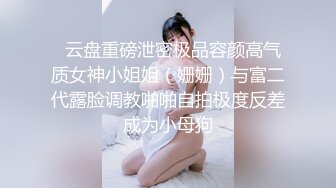 推特大神BRO约会声音甜美呻吟声稚嫩的漂亮学生妹哭腔嗲叫听的J8都硬了强行内射