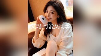 艾玛 可爱女同事