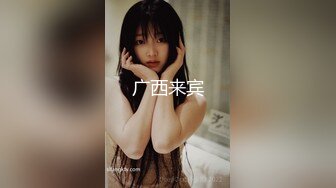 【新片速遞 】  良家小姑娘穿着睡衣跟狼友撩骚，让小哥在镜头前扒光了，口交大鸡巴让小哥吃奶舔逼，按在沙发上爆草抽插刺激