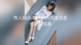 秀人网点点lily超大尺度无圣光福利写真