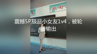 震撼5P,极品小女友1v4，被轮番输出