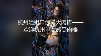 杭州姐姐口含男大肉棒——欢迎杭州单女感受肉棒