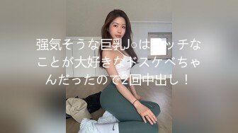 强気そうな巨乳J○はエッチなことが大好きなドスケベちゃんだったので2回中出し！