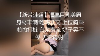 约炮勾搭达人偷情御女姐姐 不带套说好射精体外的 最后没忍住内射了