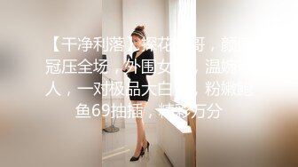 开档黑丝女技师的莞式服务，情趣大床上伺候大哥，胸推漫游开档情趣内衣69口活，让大哥各种体位爆草大屁股