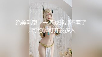  国产AV女护士的遭遇 妙龄妹子被干完一炮再往逼里打点水