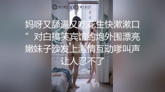 总能约到漂亮小姐姐小哥带回酒店大秀，极品C罩杯超嫩美乳，特写肥穴手指揉搓，扶着大屁股后入撞击晃动奶子