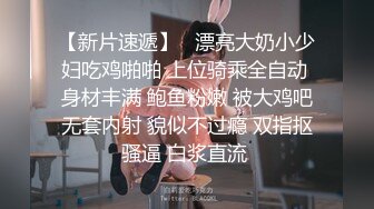 【新片速遞】   漂亮大奶小少妇吃鸡啪啪 上位骑乘全自动 身材丰满 鲍鱼粉嫩 被大鸡吧无套内射 貌似不过瘾 双指抠骚逼 白浆直流 