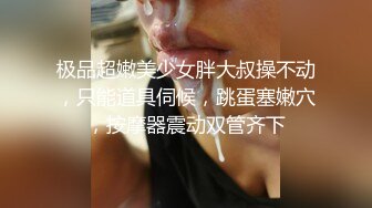 明星颜值19岁无敌美妞清纯长相，爆乳D罩杯，一线天粉穴，情趣装露出奶子