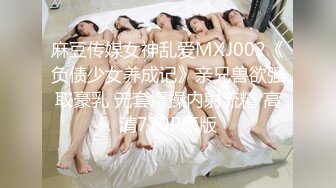 星空無限傳媒 XKG060 承認出軌老婆的漂亮閨蜜 欣欣