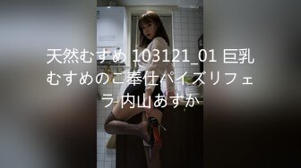 天然むすめ 103121_01 巨乳むすめのご奉仕パイズリフェラ 内山あすか