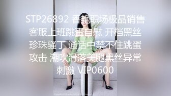 STP26892 香艳职场极品销售客服上班跳蛋自慰 开档黑丝珍珠骚丁 通话中禁不住跳蛋攻击 潮吹滑落美腿黑丝异常刺激 VIP0600