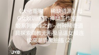 一群时尚漂亮的妹纸们放课后结伴来喷水，一个个阴毛旺盛B嫩嫩（1080） (2)