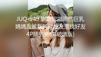 【在校大一学妹】校花级女神，倒是第一次看见，清秀乖乖女，穴奶必然上品 (3)