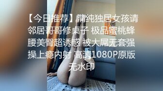 【性爱调教全网首发】推特调教系大神虐恋SM性奴母狗女奴 狂操捆绑 群P露出 羞耻凌辱 高清720P原版无水印 (2)