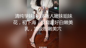  清纯学妹妹 18新人嫩妹姐妹花，初下海，发育超好白嫩美乳，顶级粉嫩美穴