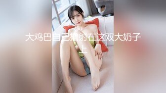 【泄密流出】棒子美女和男友分手后啪啪视频被曝光