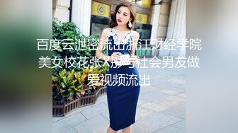 快手43岁DJ女王约炮史，母子俩的年龄差，玩得真疯狂，对白是更骚气腾腾！