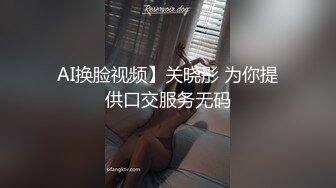 AI换脸视频】关晓彤 为你提供口交服务无码