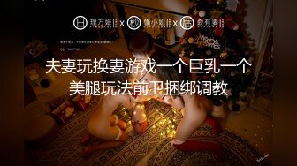 苏州Ts刘小雨 ：和姐妹一起操逼，叫姐妹舔仙女棒，情趣内裤暗藏汹涌，3P酒店淫乱，黑丝包裹肉棒，香！