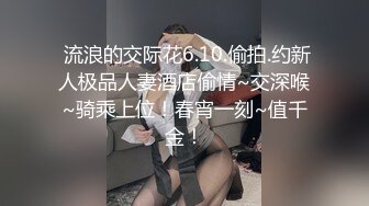 [2DF2]多是别人的女朋友哦连续干了两炮，良家美女娇喘不断  [BT种子]