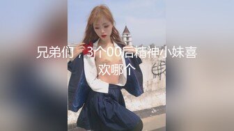 兄弟们，3个00后精神小妹喜欢哪个