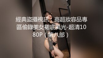 經典盜攝視訊：商超妝容品專區偷錄美女裙底風光-超清1080P（第八部）