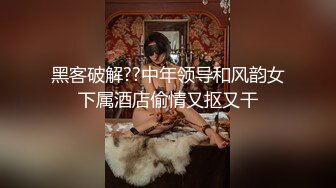 黑客破解??中年领导和风韵女下属酒店偷情又抠又干