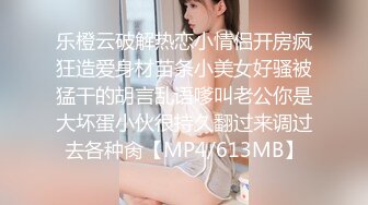 乐橙云破解热恋小情侣开房疯狂造爱身材苗条小美女好骚被猛干的胡言乱语嗲叫老公你是大坏蛋小伙很持久翻过来调过去各种肏【MP4/613MB】