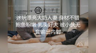 ED Mosaic 妹妹(E奶Cindy)放学回家发现床上这根大鸡巴??竟然不是哥哥的！