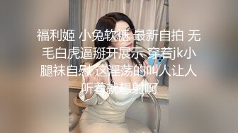 操艺校漂亮学妹 爸爸就喜欢内射JK制服学生妹 身材苗条 刮毛诱惑