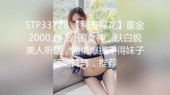 STP33728 【利哥探花】重金2000上门外围女神，肤白貌美人听话，激情爆操干得妹子娇喘阵阵，推荐