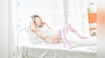 黑丝伪娘 好吃吗想了好多年的仙人棒贱狗今天让你吃个够 撸着仙女棒狗子用舌头钻我的菊穴说妈妈的比他女朋友的骚逼还香