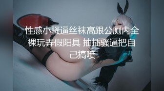 LovELolita-16高三小母狗舔完肉棒就急着坐上来了,嗯你这是强奸我么 对呀，娇小萌萌身材被大屌肏得非常舒服！