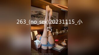 263_(no_sex)20231115_小巧