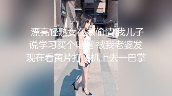 《高能预警?重磅》网红几十万粉身材颜值巅峰比女人还女人极品T【赵汝珍】私拍，各种紫薇啪啪白瞎这身材和颜值了