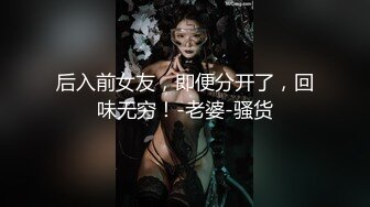 七夕約操清純肉絲學生妹 看我帥氣可以不帶套操 大屌插嫩穴 操的白漿肆意 最后爆精內射中出 高清1080P完整版