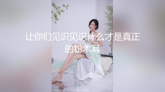 【直播背后的秘密 】给漂亮女主播上门送礼物 性虐强操穴 狐尾肛塞狗链捆绑后入怼着操 叫床嗓子都叫哑了 高清720P版