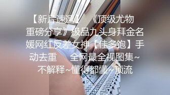 【新片速遞】  《顶级尤物✌重磅分享》极品九头身拜金名媛网红反差女神【佳多饱】手动去重☀️全网最全视图集~不解释~懂得都懂~顶流