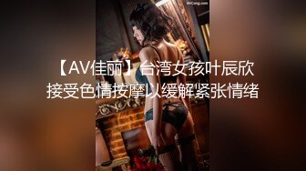 【AV佳丽】台湾女孩叶辰欣接受色情按摩以缓解紧张情绪