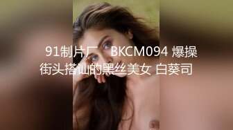 【新片速遞】   漫长的夜少妇的爱激情4P，三男一女轮草风骚少妇，活好不粘人温柔的舔弄鸡巴，让三个小哥轮草抽插浪叫不断