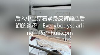 最新超强叔嫂乱L极品瑜伽嫂子3-情趣网袜后入乳交内射